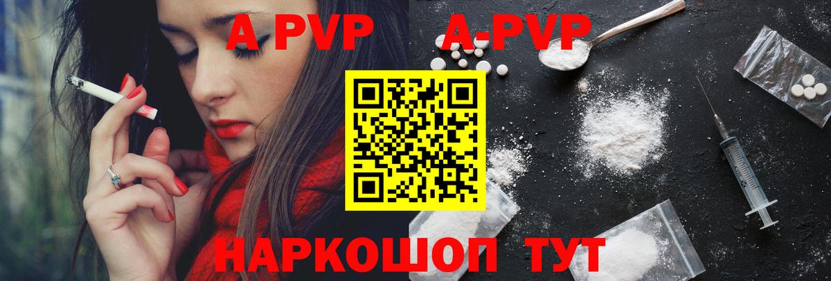 Альфа ПВП крисы CK Сланцы