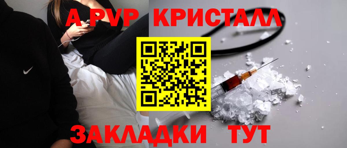 A PVP Соль  Вход с VPN  A PVP  APVP СК КРИС  Сланцы 