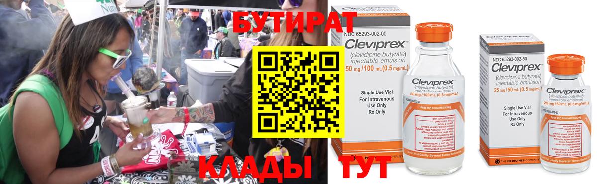 Сланцы  Бутират  Вход с VPN  Бутират жидкий экстази 