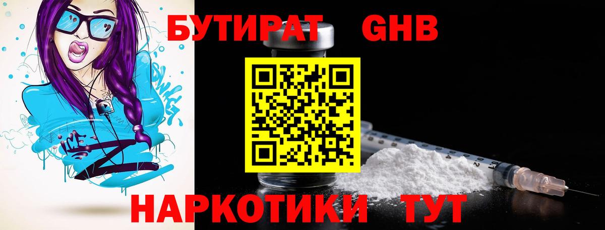 БУТИРАТ бутандиол Сланцы