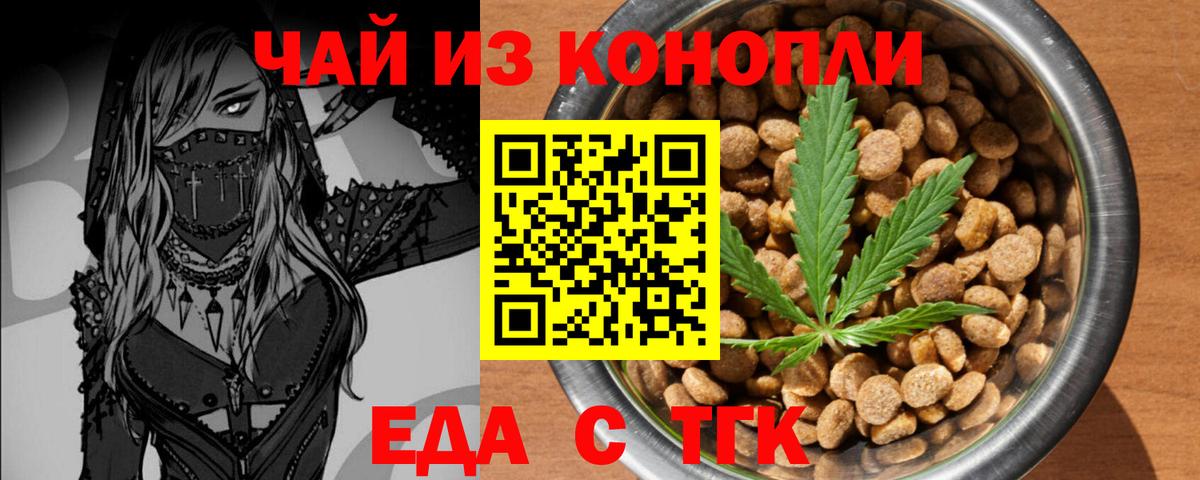 Еда ТГК марихуана  Вход с VPN  Сланцы 