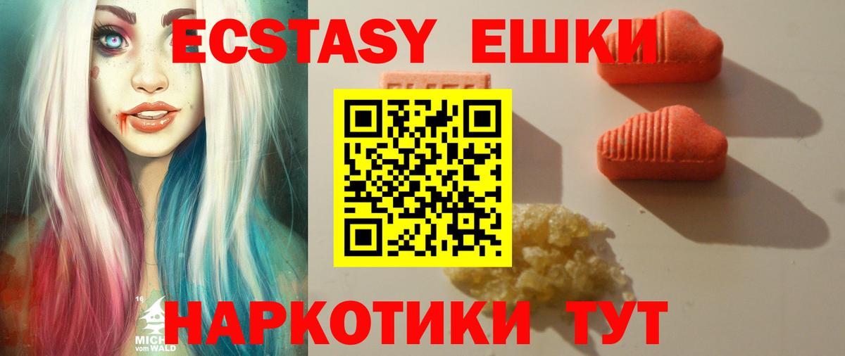 Экстази MDMA  как найти закладки  Вход с VPN  Сланцы    зеркало  ЭКСТАЗИ mix 