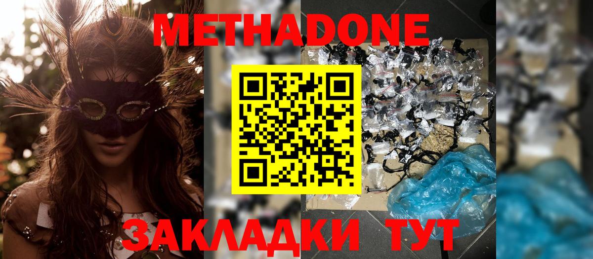 МЕТАДОН methadone  МЕТАДОН кристалл  Сланцы  Вход с VPN 
